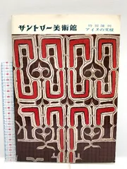 2024年最新】アイヌ文様 本の人気アイテム - メルカリ