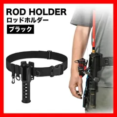 ロッドホルダー ベルトセット Dカン・カラビナ付き ブラック ホルダー３