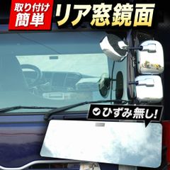 日野 17レンジャー　【スーパーミラー】　ベッド窓 （ リア窓） 鏡面 内装 トラックパーツ　年式：H29/5～現行【標準・ワイド共通】 サイズ：1050×410×5mm　本物 ガラスミラー 製で歪みなし