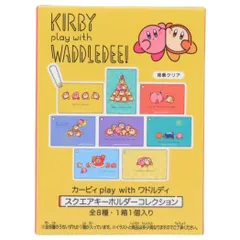 【メール便】星のカービィ キーチェーン スクエアキーホルダーコレクション 全8種の内どれか1個 カービィ play with ワドルディ エンスカイ コレクション雑貨 キャラクター グッズ 