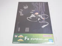 僕のヒーローアカデミア 一番くじ F賞 クリアポスター 心操人使＆相澤消太 紡ぐ力★新品未開封 ヒロアカ