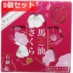 馬油さくら石鹸 100g 泡立てネット付 5個セット まとめ売りのサムネイル