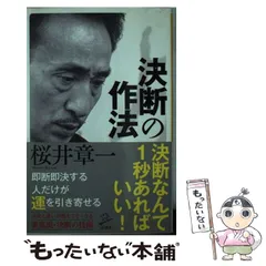 2024年最新】桜井章一の人気アイテム - メルカリ