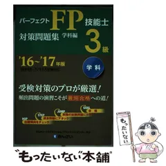 2025年最新】ファイナンシャルプランナー3級の人気アイテム