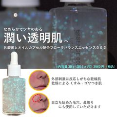 フローラバランスエッセンス002