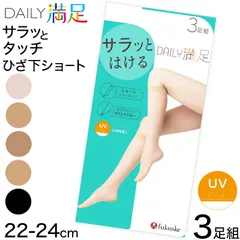 福助 デイリー満足 サマー UV ショート ストッキング 3足組 22-24cm (コンジュゲート ショート丈 ひざ丈 防臭 レディース 夏) (在庫限り)のサムネイル