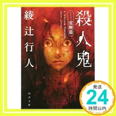 綾辻行人　23冊まとめ売り 綾辻行人 23冊まとめ売り 綾辻行人 23冊まとめ売り - メルカリ