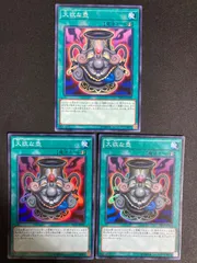 大欲な壺 Pot of Acquisitiveness スーパー 2枚 ノーマル1枚