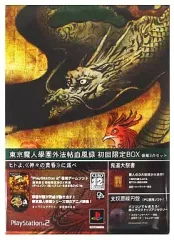 【中古】PS2ソフト 東京魔人學園外法帖血風録 [初回限定版]