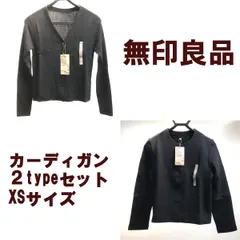 【未使用品】無印良品 MUJI レディース カーディガン 2種セット XSサイズ Vネックカーディガン スウェットカーディガン ブラック　●