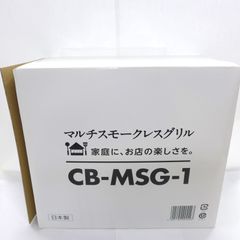 未使用品 Iwatani イワタニ マルチスモークレスグリル 2021年製 CB-MSG-1