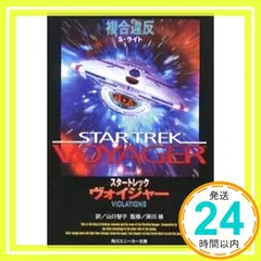 2025年最新】スタートレック ヴォイジャーの人気アイテム - メルカリ