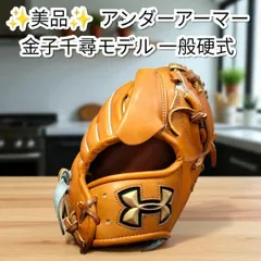 【美品】UNDER ARMOUR I WILL 軟式 グローブ 金子千尋モデル 美品】UNDER ARMOUR I WILL 軟式 グローブ 金子千尋モデル 2025年最新