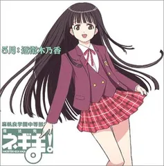 麻帆良学園 指定商品　ネギま！　キーホルダー Amazon | ネギま!? 超 麻帆良大戦 かっとイ~ン☆契約執行で