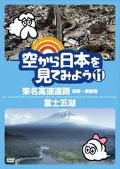 空から日本を見てみよう　全100巻セット 2025年最新】空から日本を見てみよう dvdの人気アイテム - メルカリ