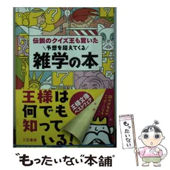 2024年最新】カレンダー 雑学王の人気アイテム - メルカリ