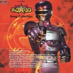 レア★未DVD化★　SVS　特捜ロボ ジャンパーソン　2巻　VHS Amazon.co.jp: 特捜ロボジャンパーソン VOL.2 [DVD] : 小峰裕一
