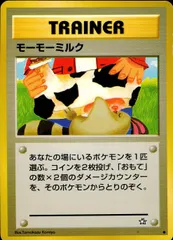 【状態C】 旧裏 トレーナー モーモーミルク