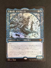 万物の姿、オルヴァール / Orvar, the All-Form Foil