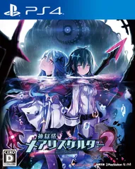 神獄塔 メアリスケルター2 - PS4