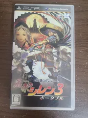 【PSP】不思議のダンジョン 風来のシレン3 ポータブル