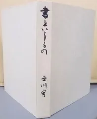 西川寧の人気アイテム - メルカリ