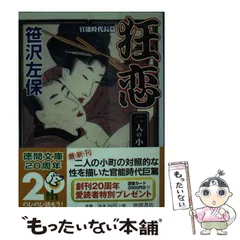 2025年最新】笹沢左保の人気アイテム - メルカリ