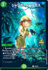 ジャンボ・ラパダイス(PR)(P30/Y24)