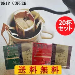 ドリップコーヒードリップバッグ20点セット ( お試し福袋 ) コーヒー乃川島 KAWASHIMA お試しセット 飲み比べ ドリップ珈琲 ドリップパック ドリップバッグコーヒー お試し用 ドリップパックコーヒー 8g コンパクト