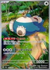 2025年最新】ポケモンカード カビゴン arの人気アイテム - メルカリ