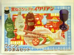2025年最新】黒ねこシェフのイタリアンの人気アイテム - メルカリ