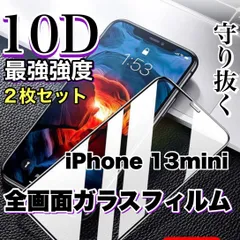 売れ筋商品☆最強強度☆2枚セット守り抜く全面液晶保護【iPhone 13mini】高品質10D全画面ガラスフィルム