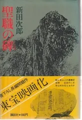 2025年最新】聖職の碑』の人気アイテム - メルカリ
