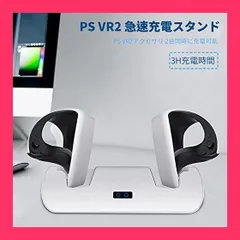 【スタッフおすすめ！】For PS VR2 充電スタンド Play*station用 VR2コントローラー対応 充電台 AOSKYKA PSVR2用 デュアル高速充電ドック ホワイトVR2 Sense コントローラー用【過充電保護 】 PS