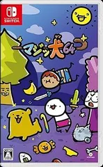 マジッ犬64 - Switch