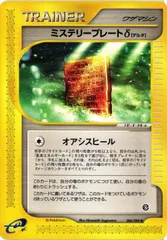 PKMN-127 ミステリープレートδ 086/088　カードe ポケモンカード 新裏面　★ FKSI 2302
