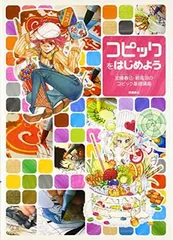 中古コピック・114本 中古コピック・114本 楽天市場】コピック ガイドブックの通販