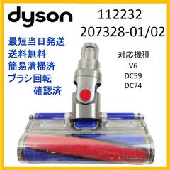 ダイソン ソフトローラーヘッド　112232-12 分解洗浄済 ダイソン ソフトローラークリーナーヘッド112232-12｜Yahoo