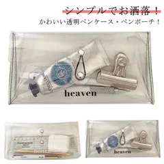 収納 透明筆箱 クリアペンケース 筆箱 透明ペンケース 中学生 透明ペンケース 2点セット 透明 韓国 ペンケース かわいい 高校生 ペンポーチ クリア 軽量 大容量 高校生 ペンポーチ 小物入れ 女#kitsu567485