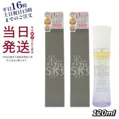 【2個セット】 ライゼ ブースターオイル ミスト化粧水 120mL 母の日