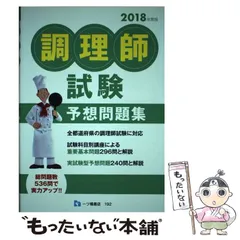 クリーニングの基礎知識 & 北海道学科学試験問題集 クリーニング師試験参考問題集
