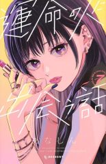 うのにもお得な情報満載！ 中古】アクリルスタンド・アクリルパネル 日高ショーコイラスト 女性漫画