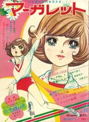 2025年最新】週刊マーガレット 45の人気アイテム - メルカリ