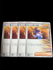 ポケモンカード　オーリム博士の気迫　4枚