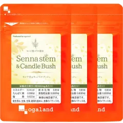 【オーガランド公式】センナ茎&キャンドルブッシュ（3個セット・約3ヶ月分）