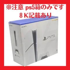 2025年最新】playstation5 空箱の人気アイテム - メルカリ