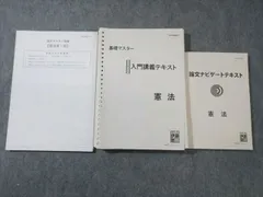 2024年最新】伊藤塾 基礎マスター 憲法の人気アイテム - メルカリ