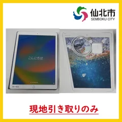 【現地引き取りのみ】iPad Pro 12.9 インチ (第 2 世代)　64GB　箱有り　本体と充電器