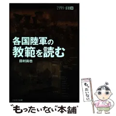 2024年最新】陸軍 教範の人気アイテム - メルカリ