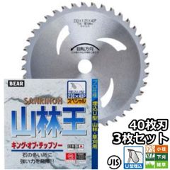 バクマ工業 草刈機用 チップソー 替刃 山林王 Uタイプ 40枚刃 230mm 255mm 選択可 3枚セット　小枝 下刈 雑草